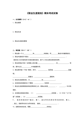 职业生涯规划试题及标准答案