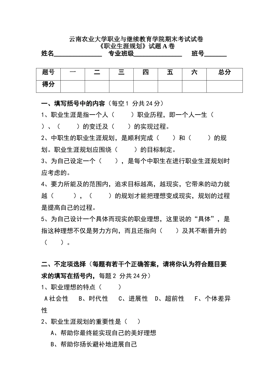职业生涯规划试题及答案A_第1页