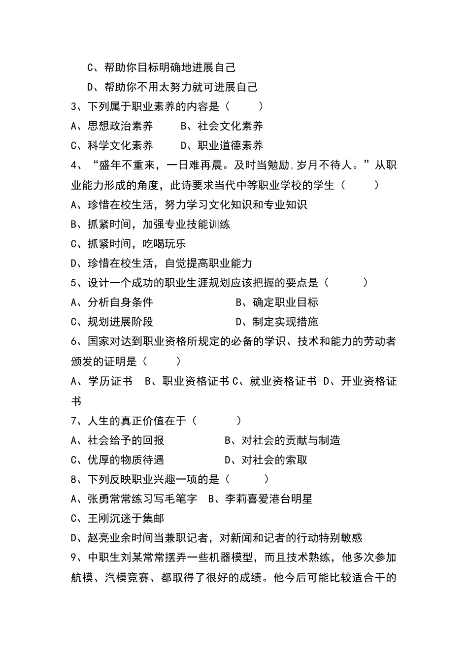 职业生涯规划试题及答案A_第2页