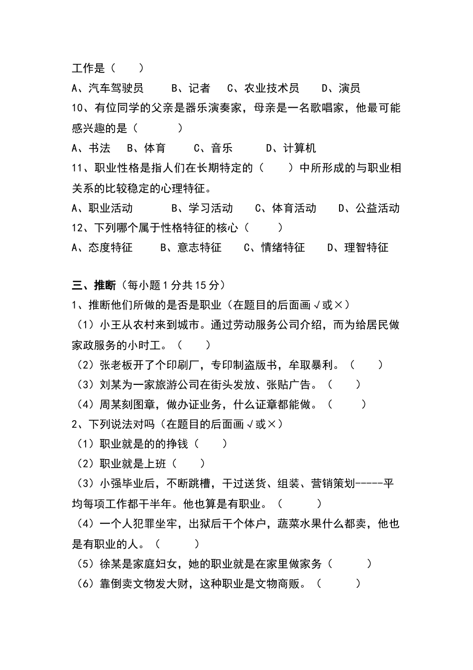 职业生涯规划试题及答案A_第3页