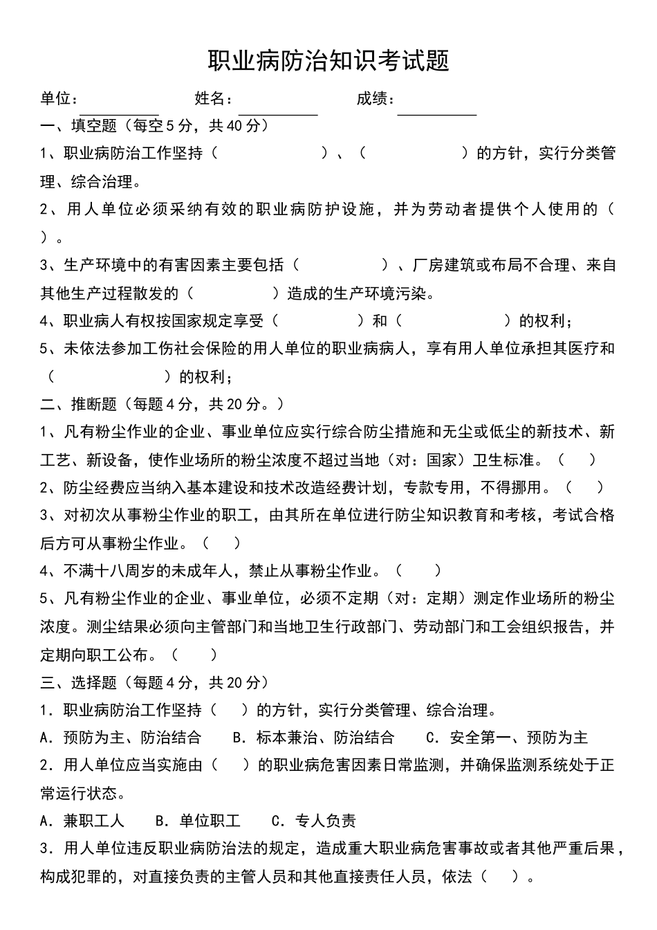 职业病防治知识考试题及答案_第1页