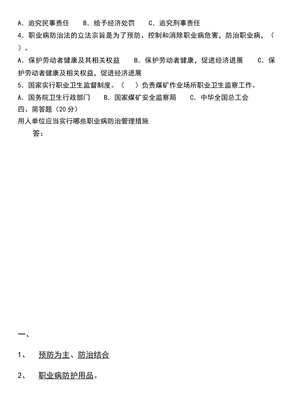 职业病防治知识考试题及答案_第2页