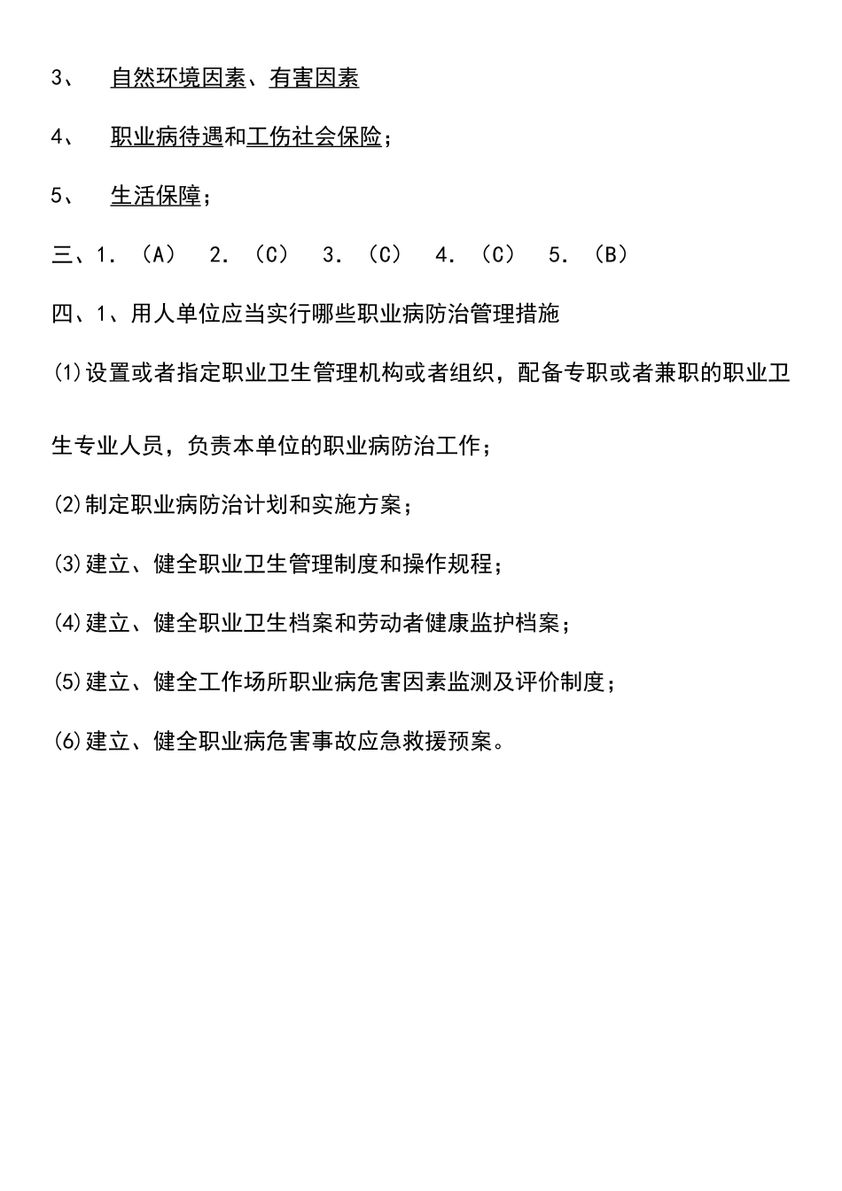 职业病防治知识考试题及答案_第3页