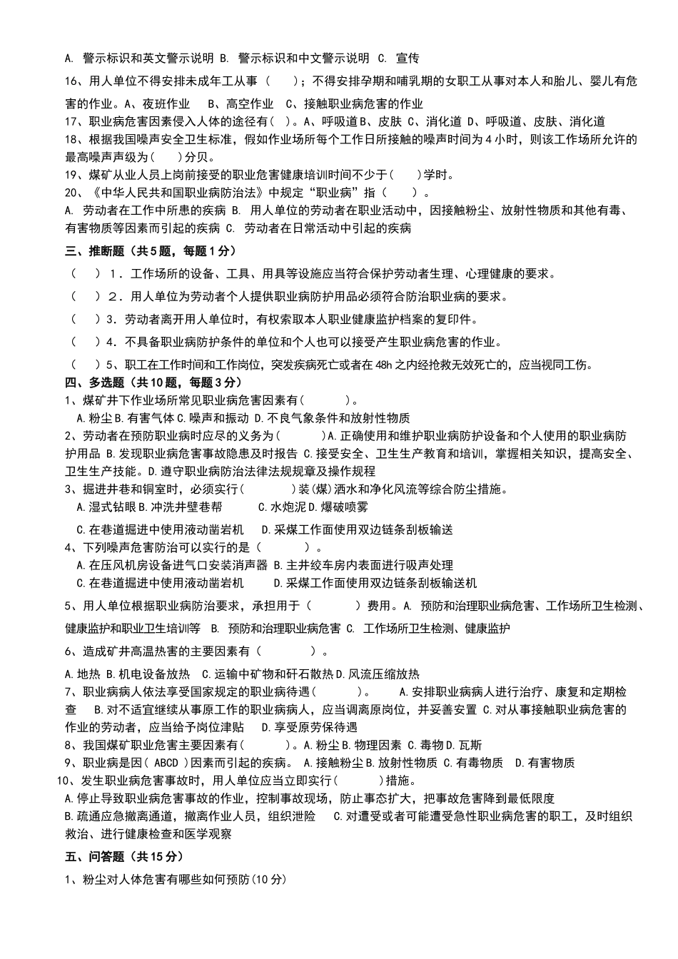 职业病防治试题及答案_第2页