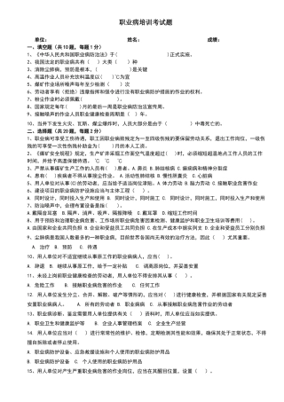 职业病防治试题及答案