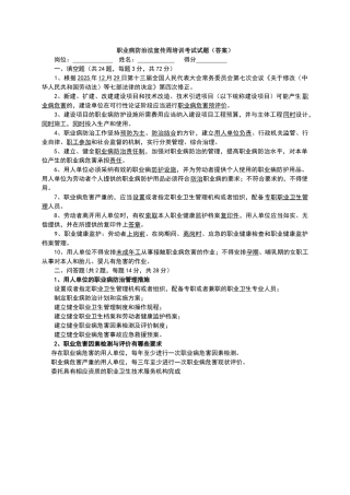 职业病防治法宣传周培训考试试题
