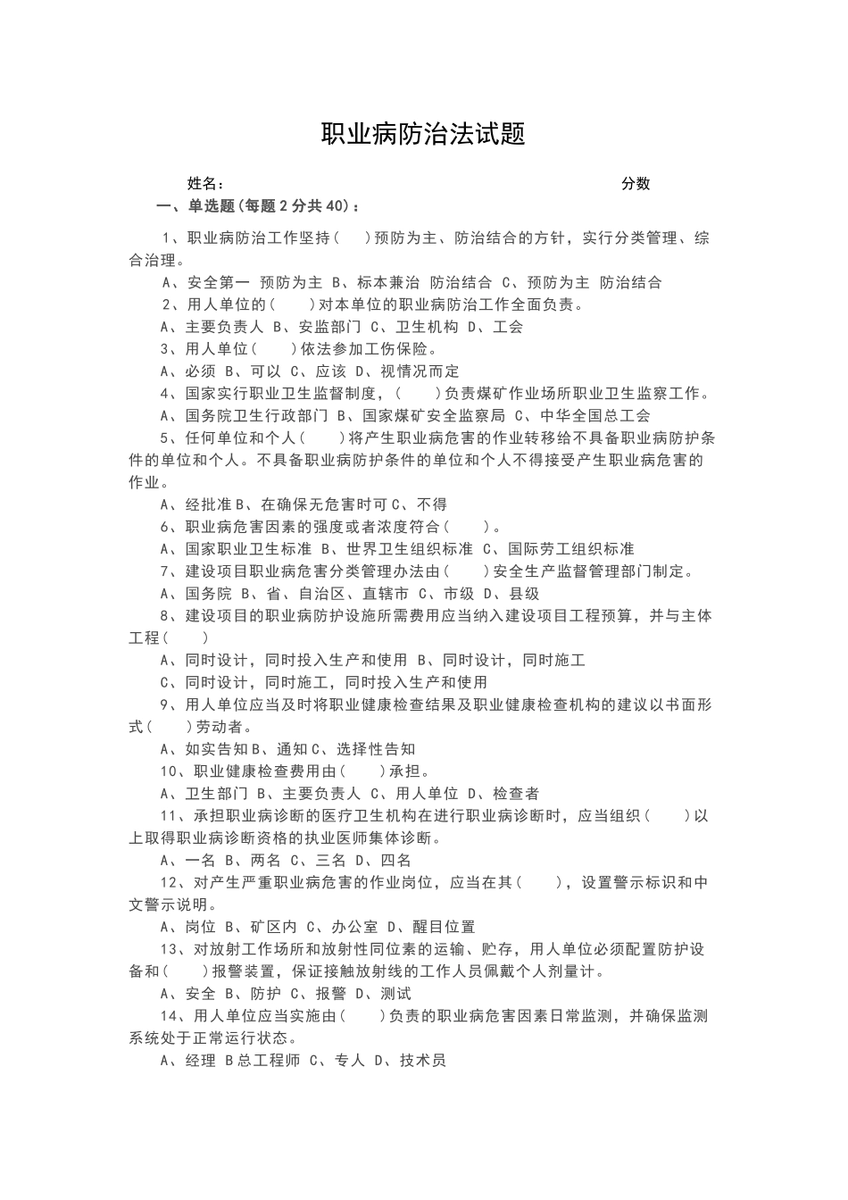 职业病防治法试题及答案_第1页