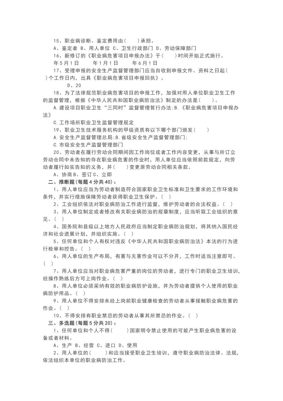 职业病防治法试题及答案_第2页