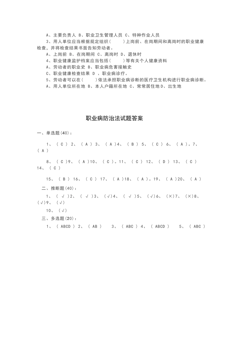 职业病防治法试题及答案_第3页