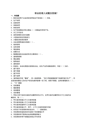 职业经理人试题及答案7