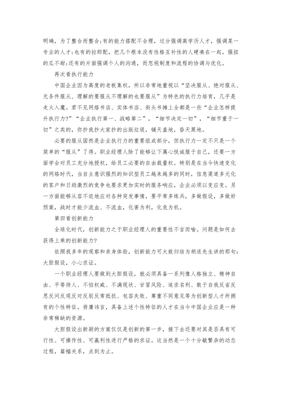职业经理人的五大必备素质_第2页