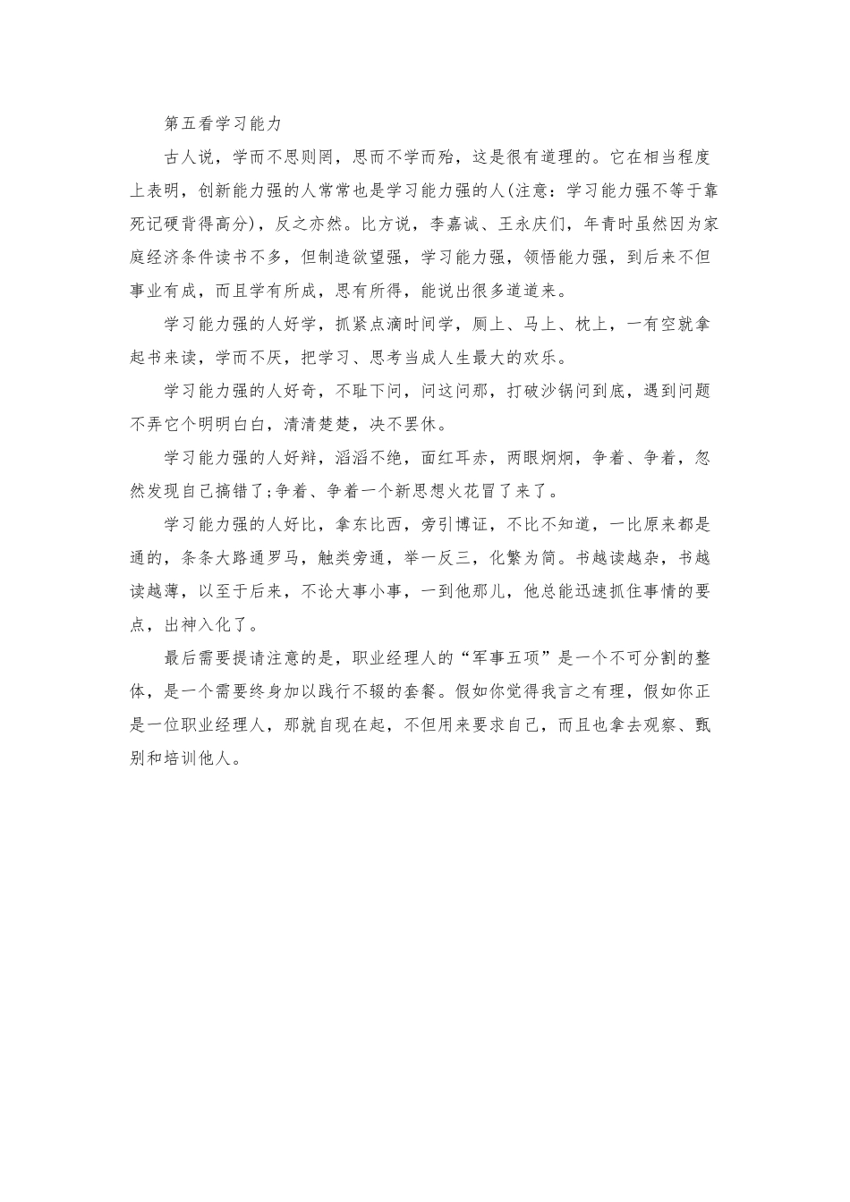 职业经理人的五大必备素质_第3页
