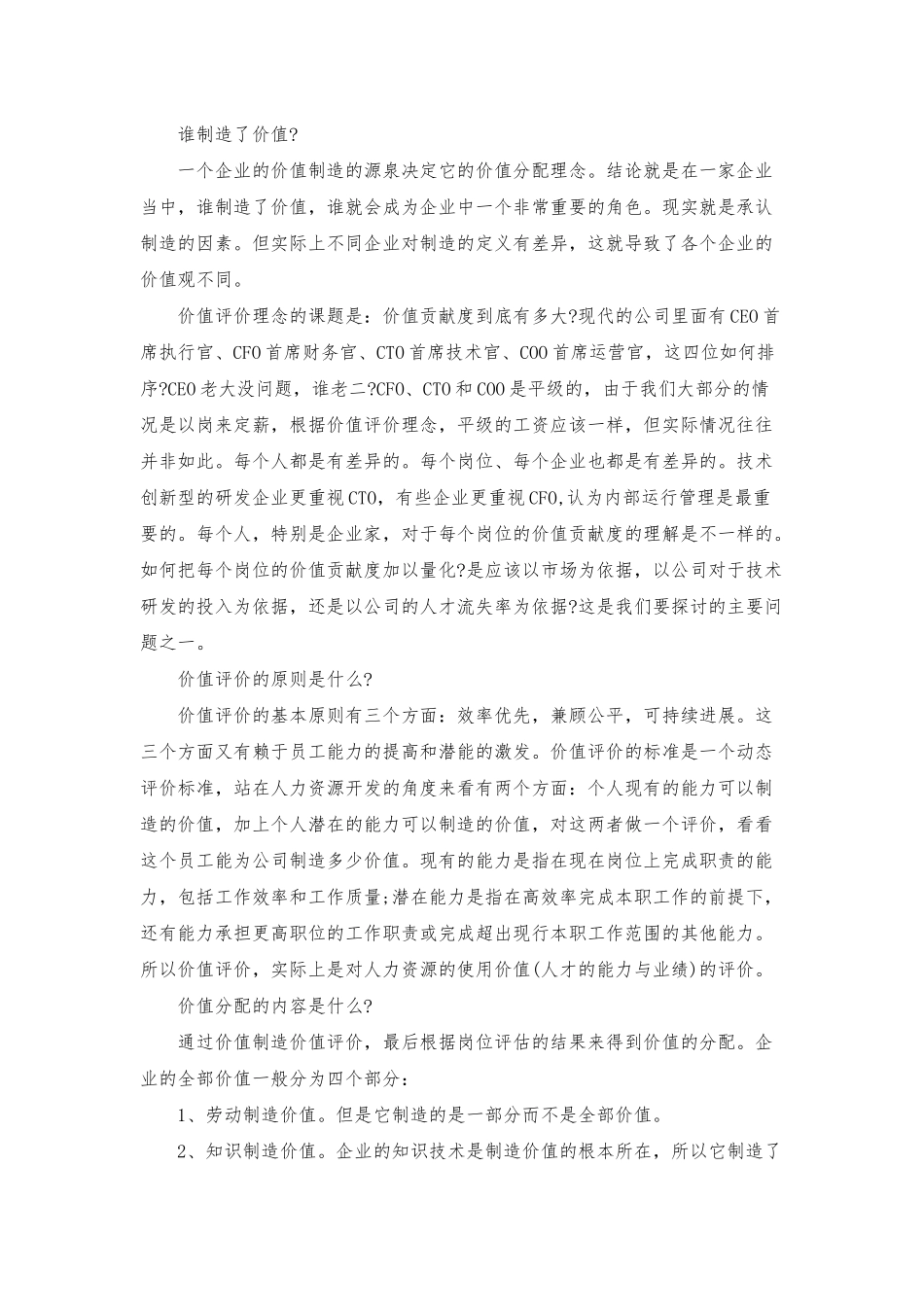 职业经理人如何设计薪酬福利体系_第2页