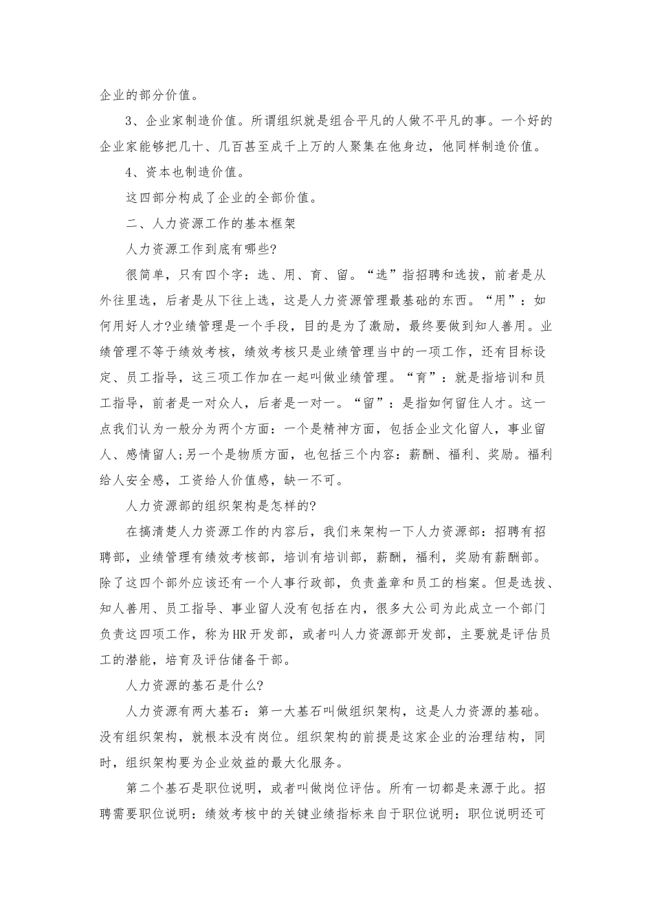 职业经理人如何设计薪酬福利体系_第3页