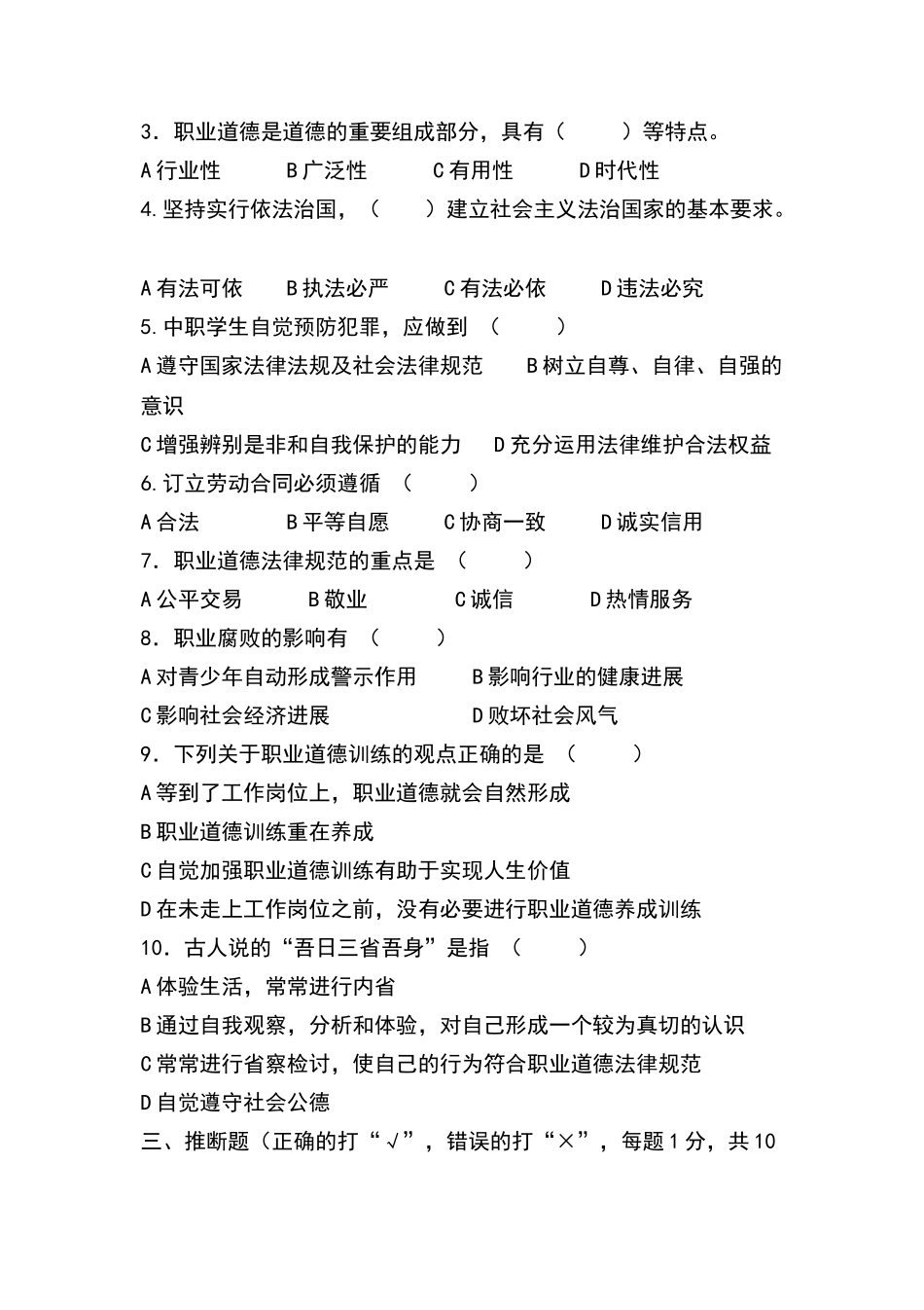 职业道德与法律试题及答案_第2页