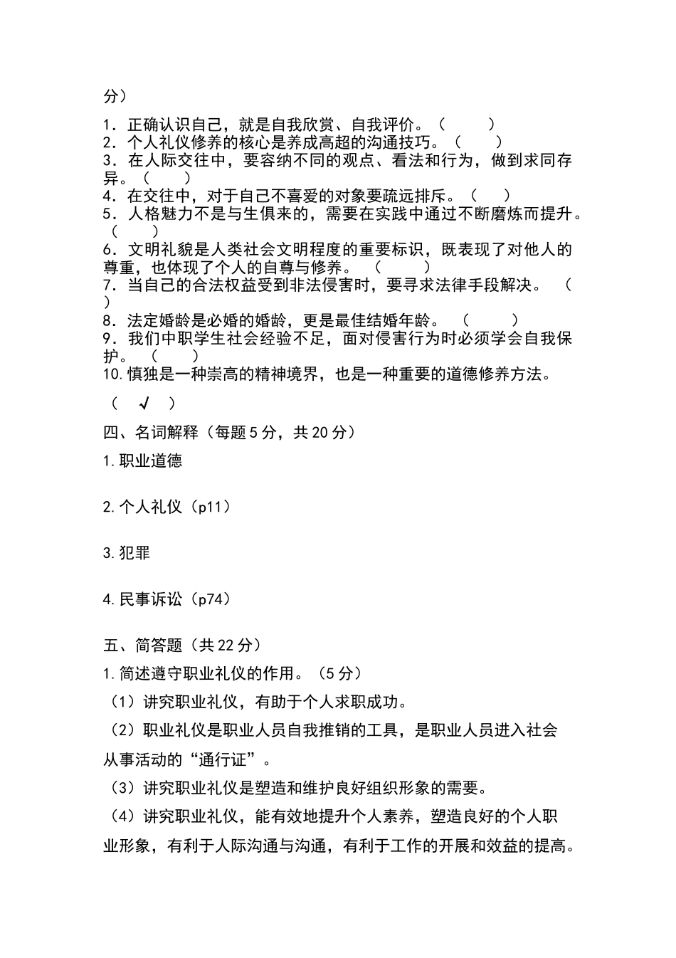 职业道德与法律试题及答案_第3页