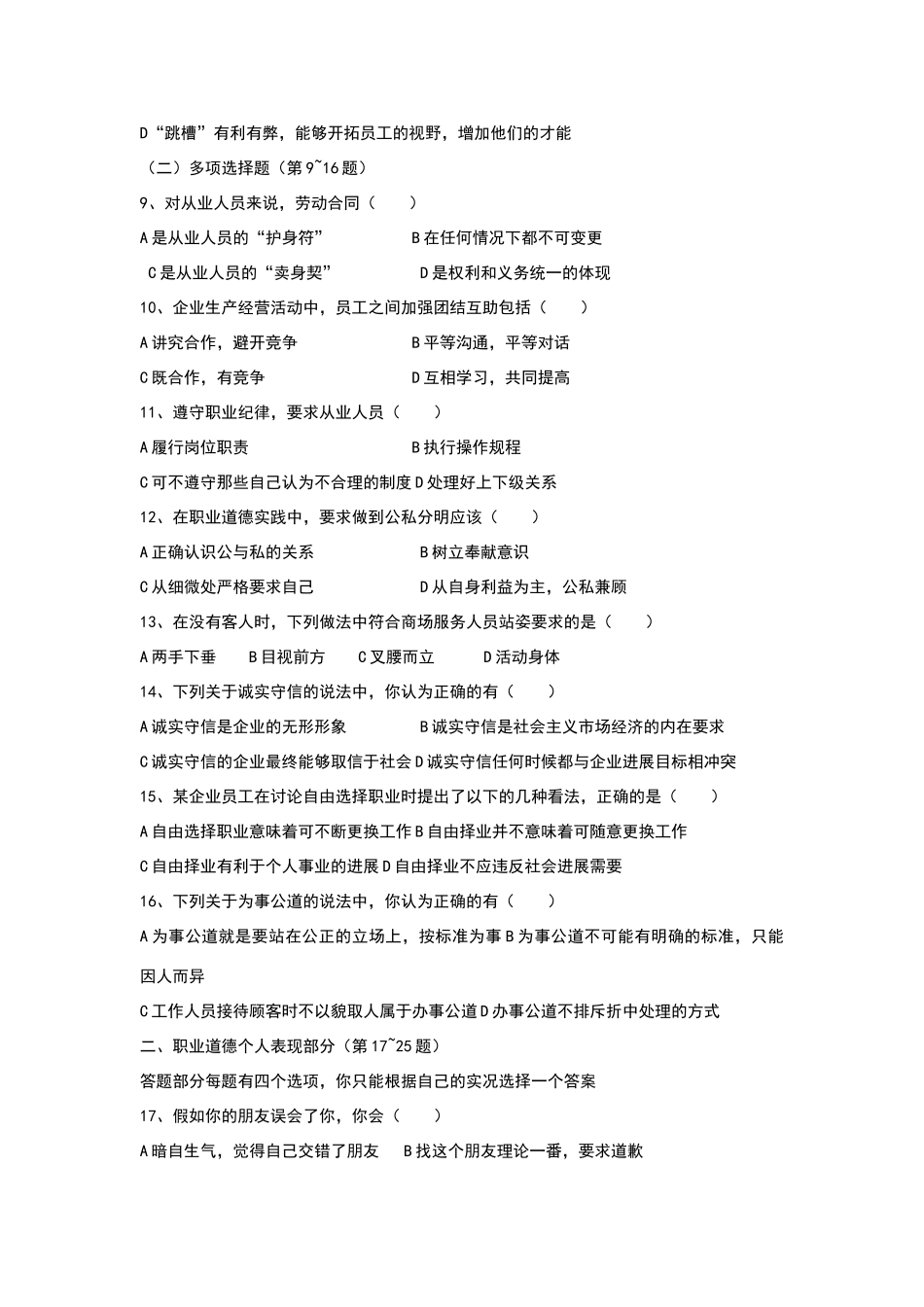 职业道德试题及答案_第2页