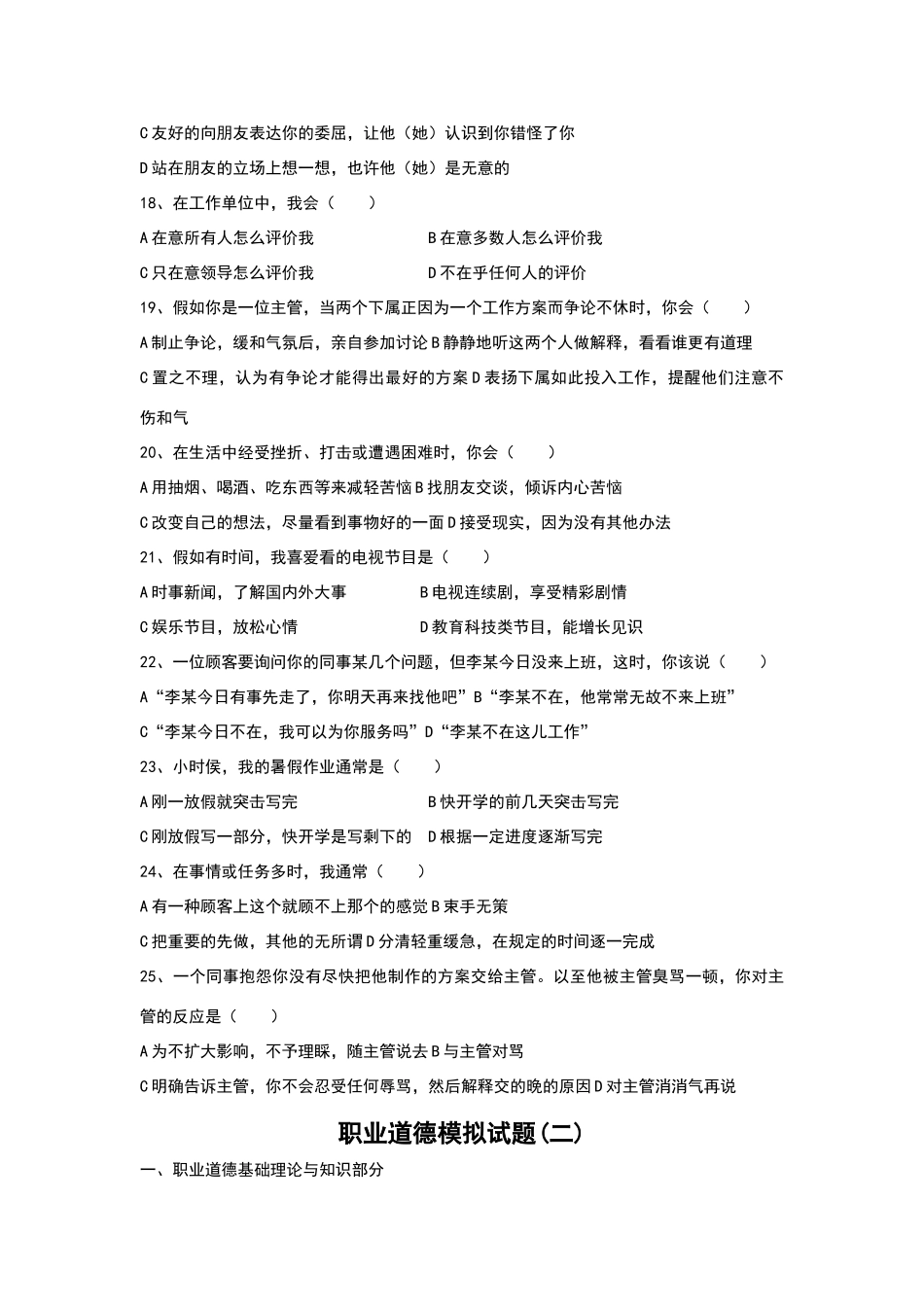 职业道德试题及答案_第3页
