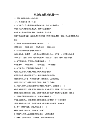 职业道德试题及答案