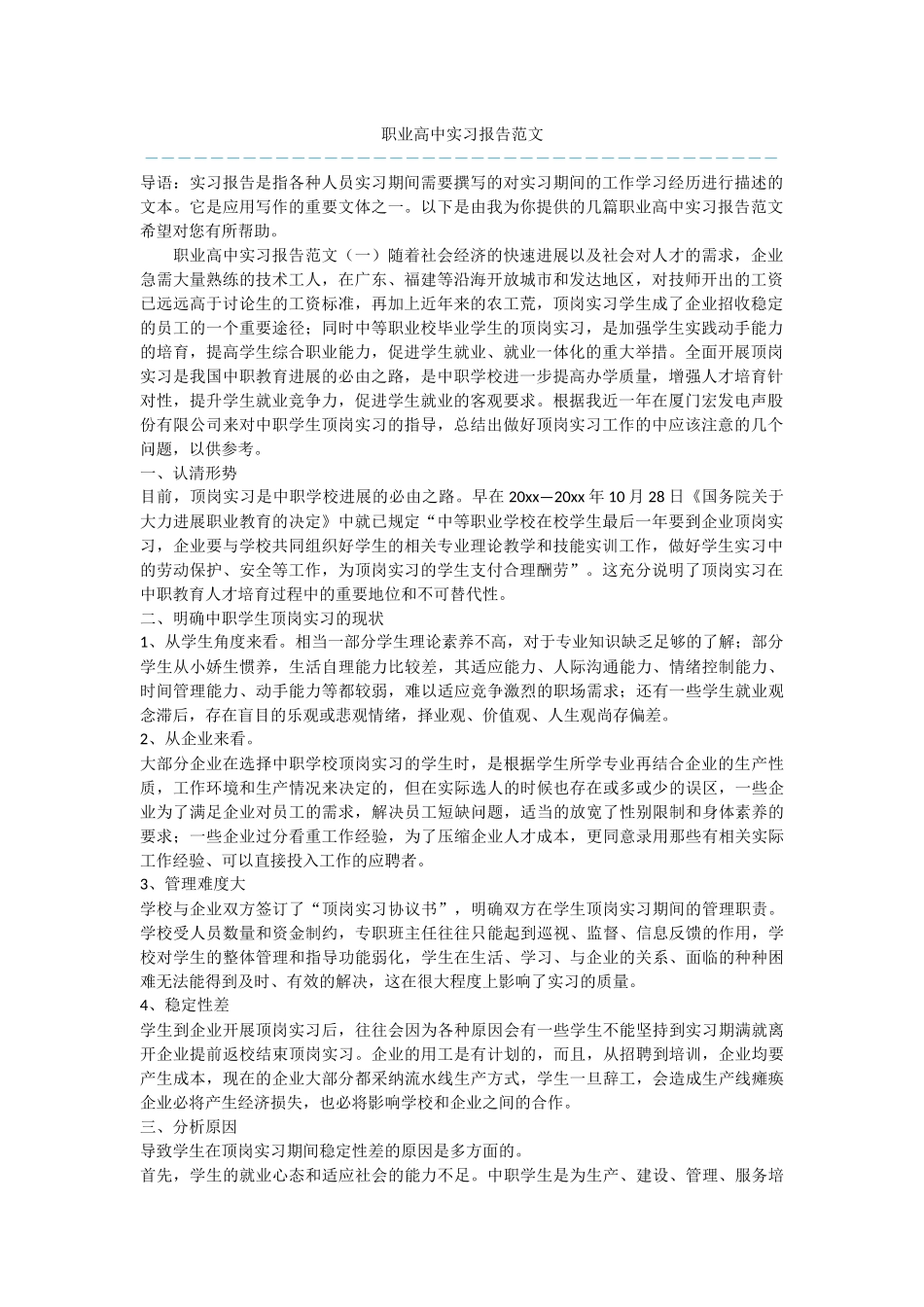 职业高中实习报告范文_第1页