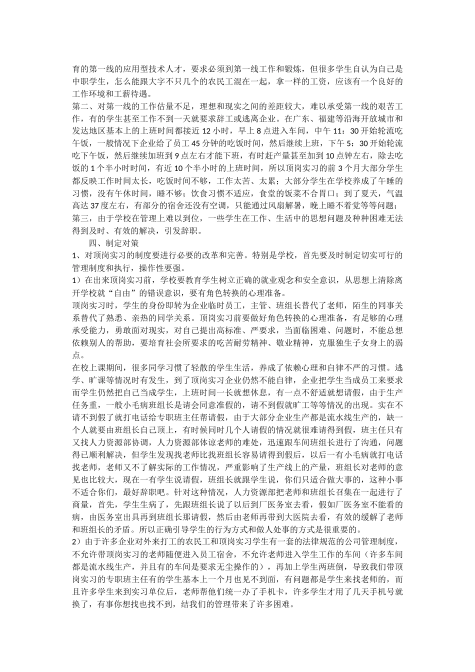 职业高中实习报告范文_第2页