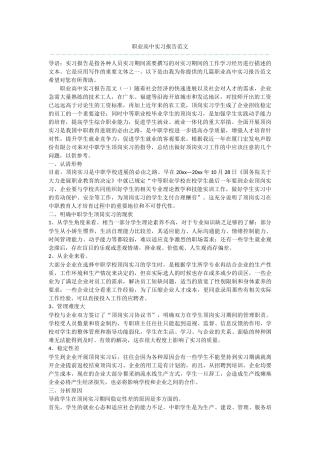 职业高中实习报告范文