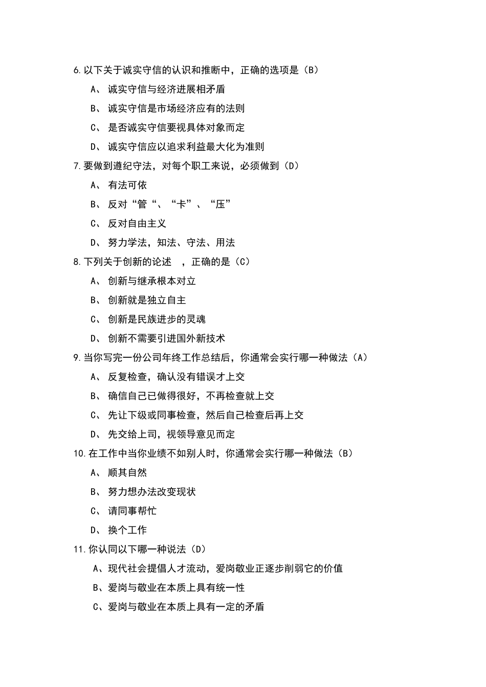 职业道德试题与答案完整版_第2页