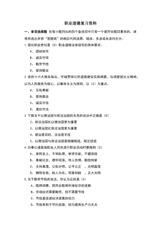职业道德试题与答案完整版
