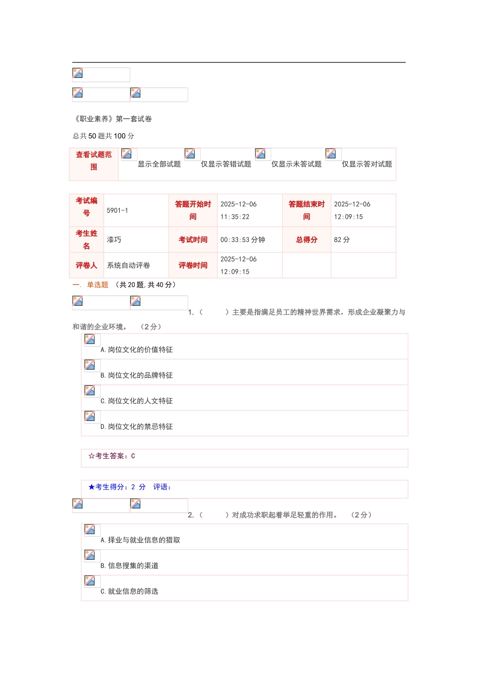 职业素质考试题_第1页