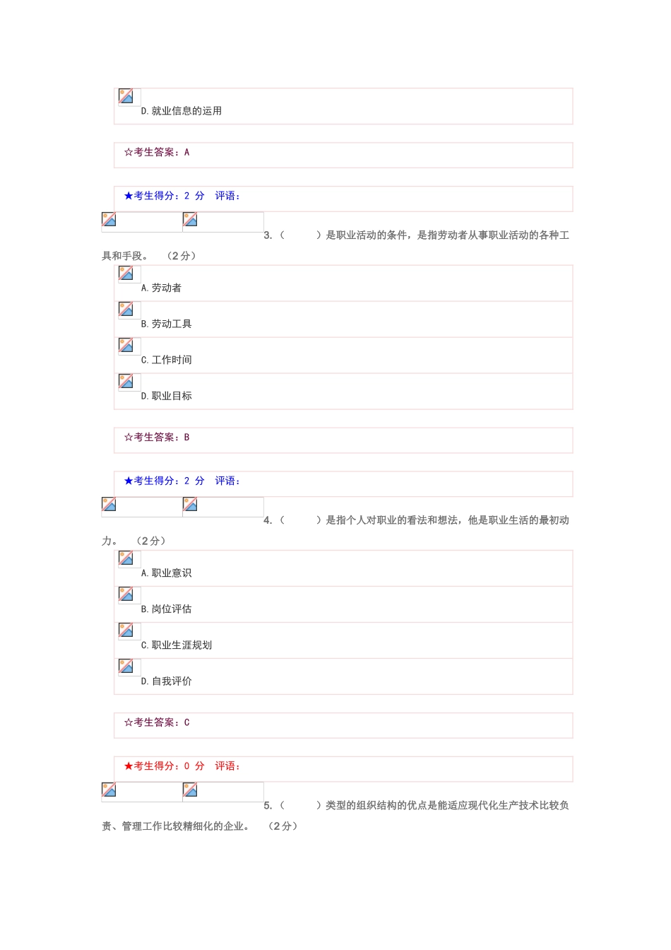 职业素质考试题_第2页