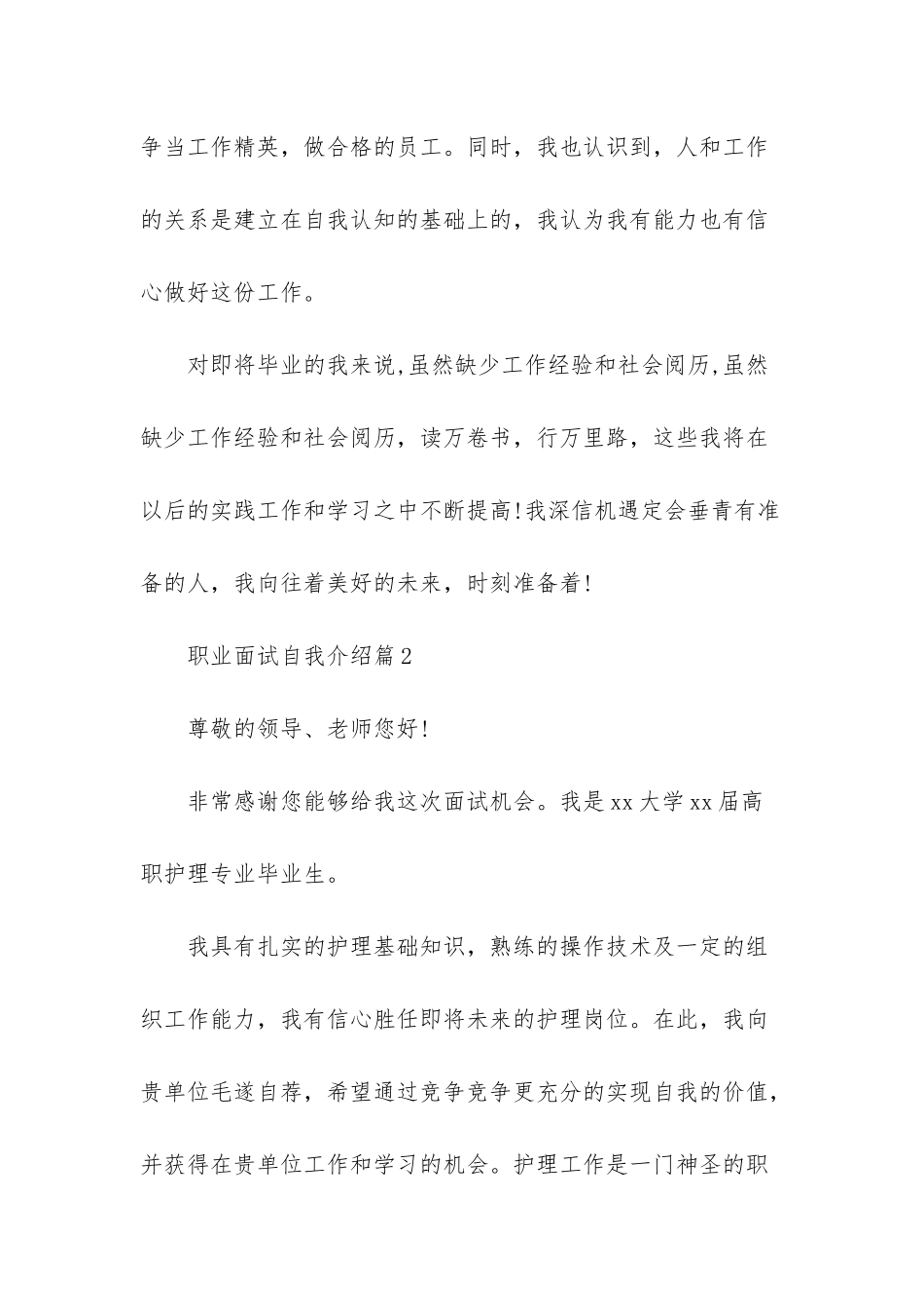 职业面试自我介绍-面试时如何自我介绍_第3页