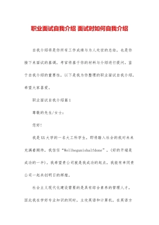 职业面试自我介绍-面试时如何自我介绍