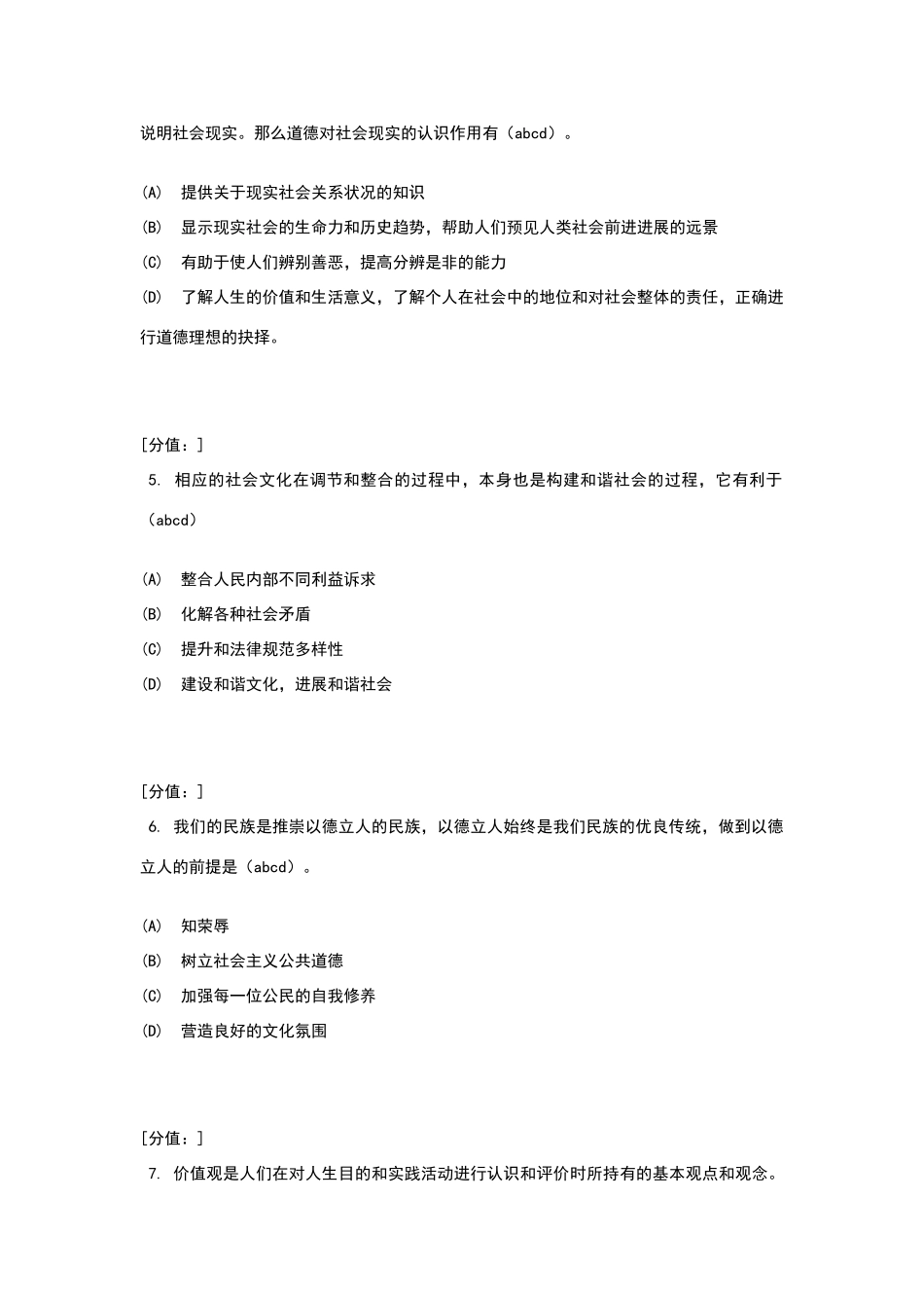 职业道德考试试题及答案4_第2页