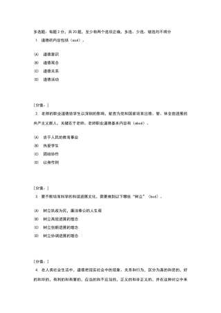 职业道德考试试题及答案4