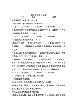 职业防护培训试题及答案