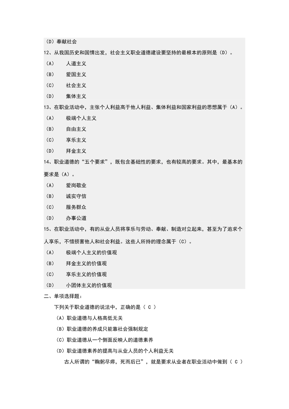 职业道德考试试题及答案_第3页