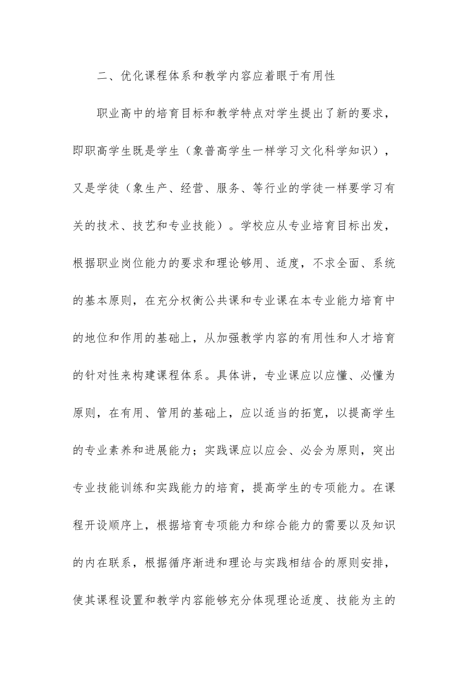 职业高中应强化学生职业能力的培养_第3页