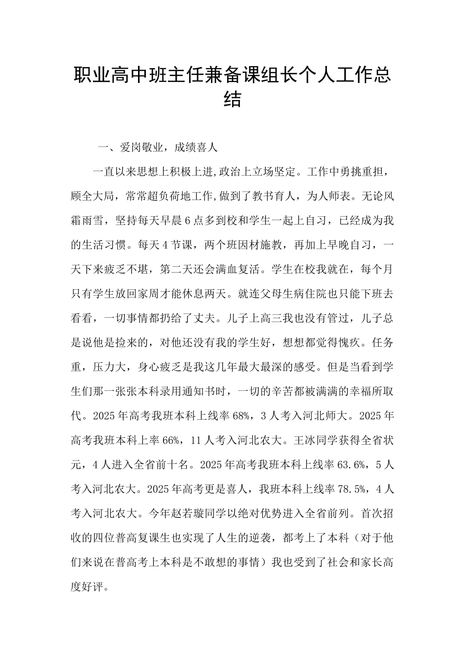 职业高中班主任兼备课组长个人工作总结_第1页