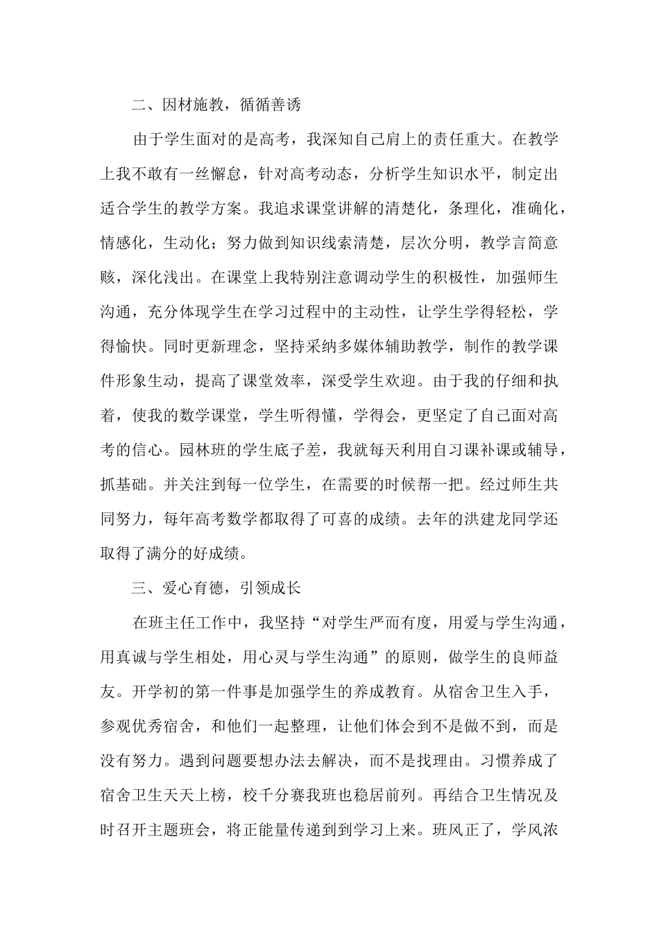 职业高中班主任兼备课组长个人工作总结_第2页