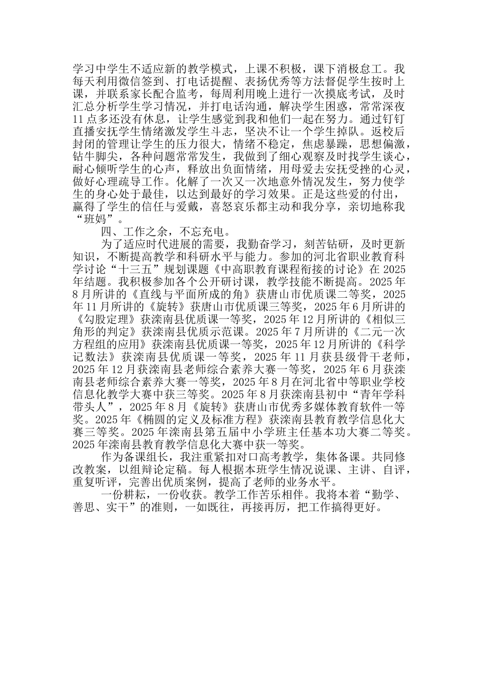 职业高中班主任兼备课组长个人工作总结_第2页