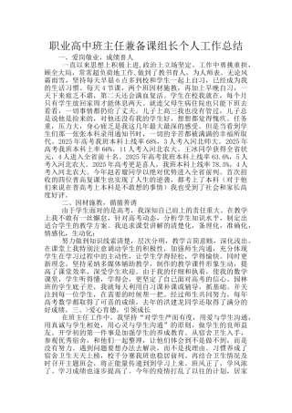 职业高中班主任兼备课组长个人工作总结