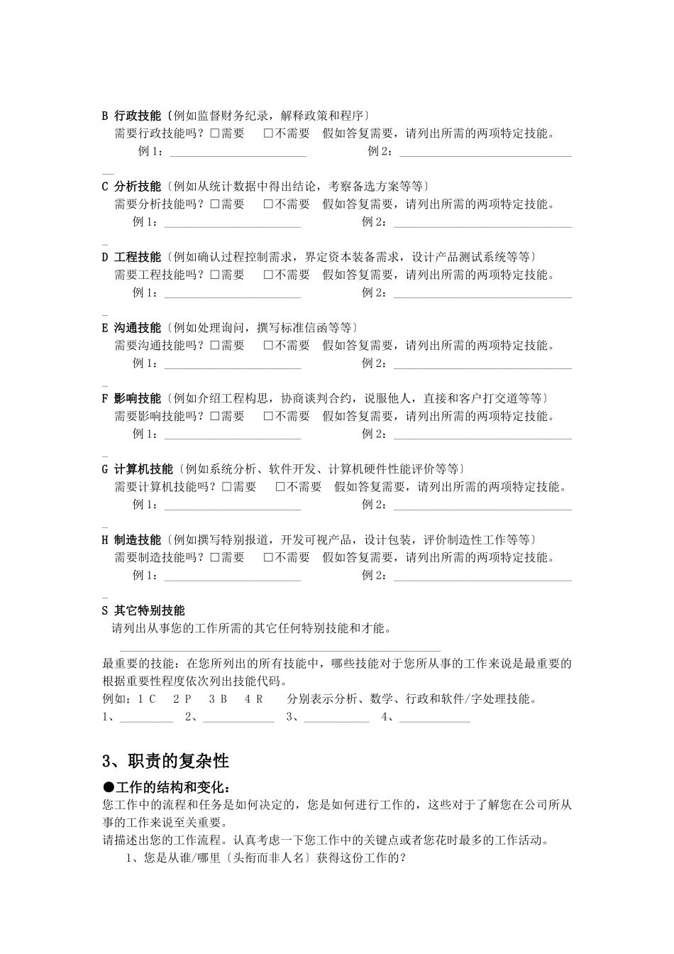 职位信息问卷_第2页