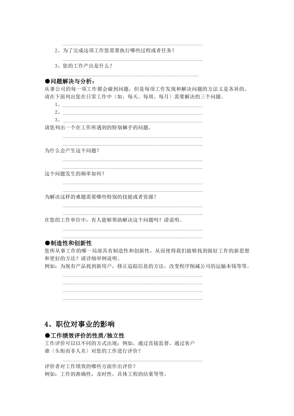 职位信息问卷_第3页