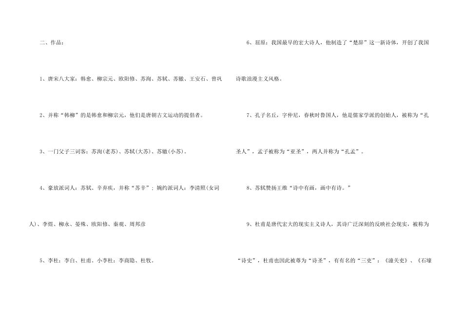 职中语文知识点提纲_第3页