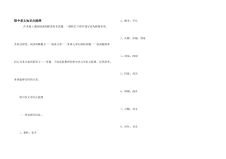 职中语文知识点提纲