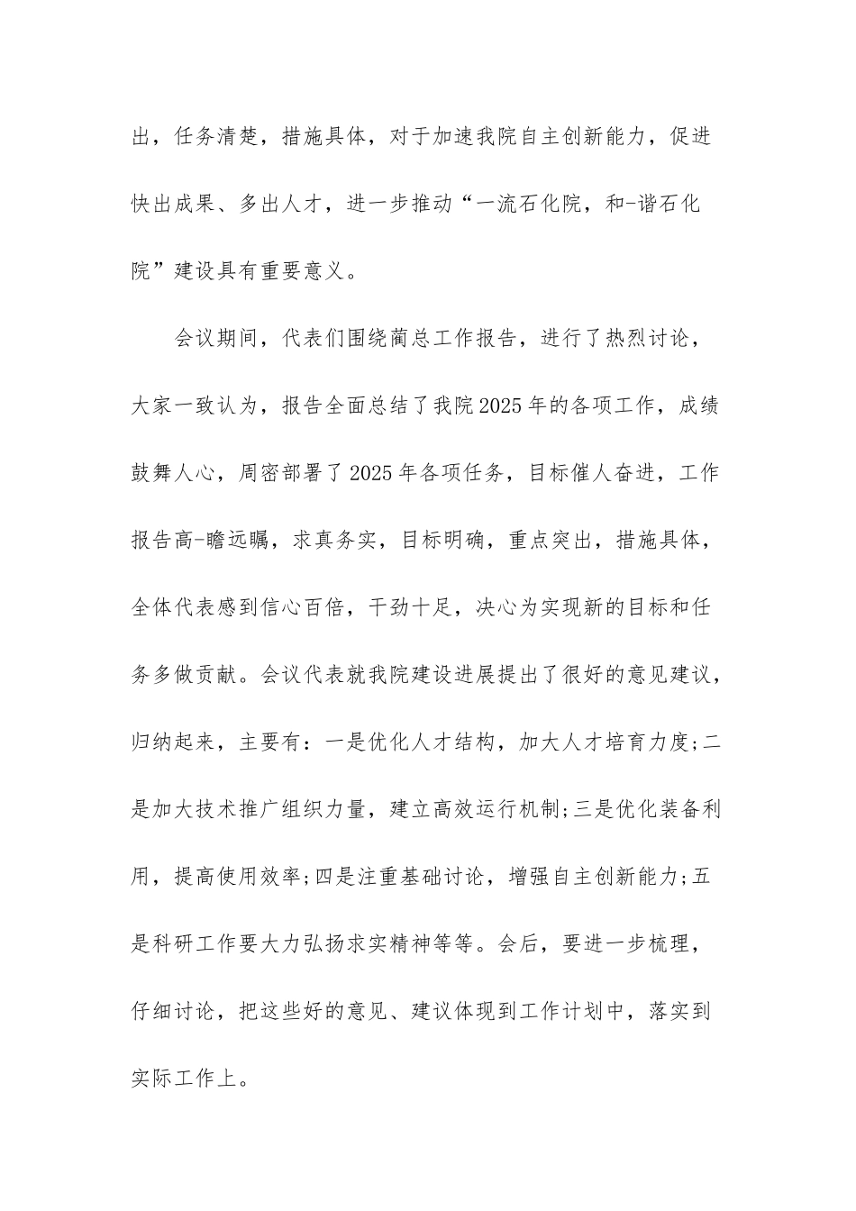 职代会总结讲话_第2页