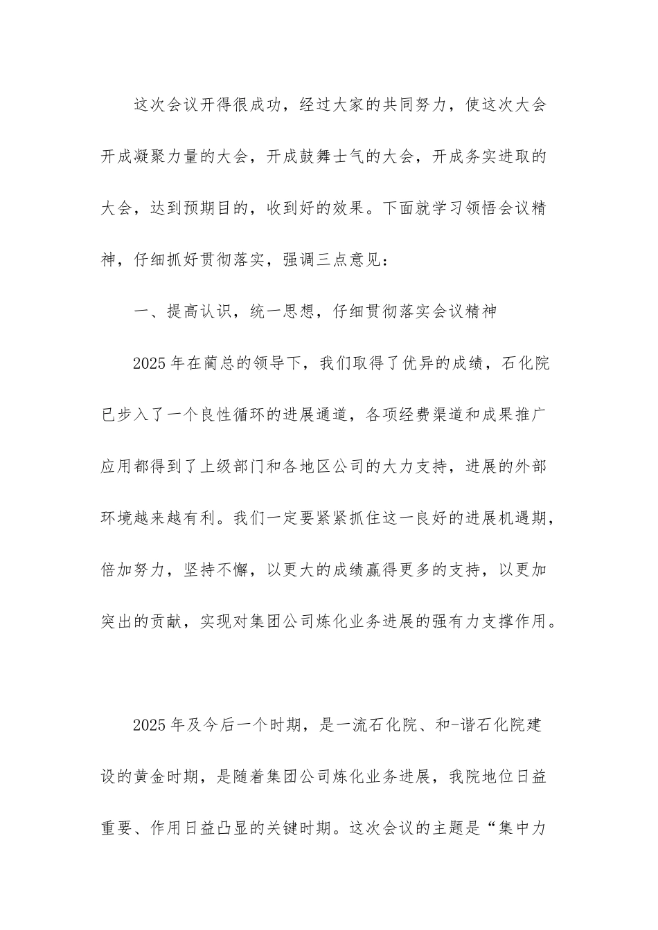 职代会总结讲话_第3页