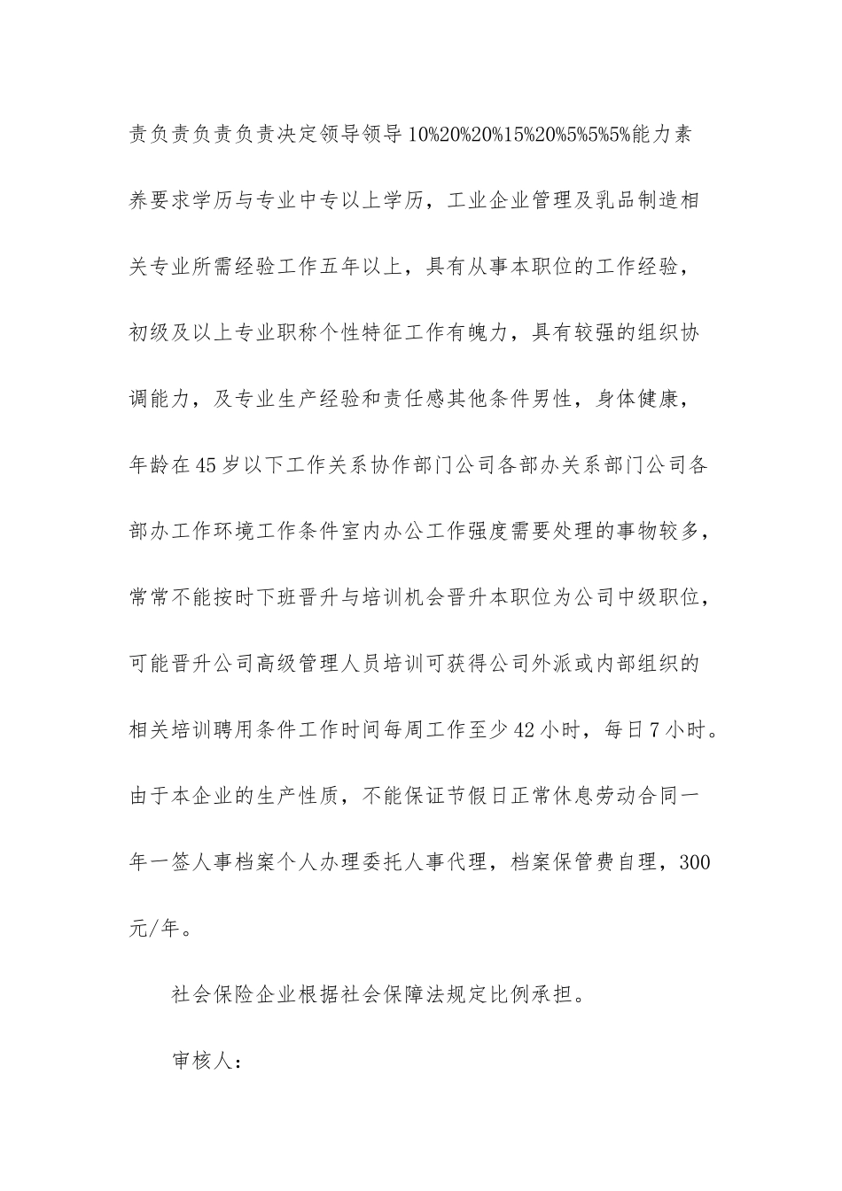 职位说明1-市场部职位说明_第2页