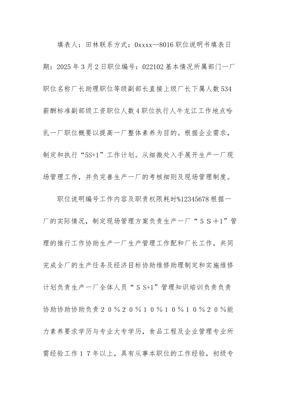 职位说明1-市场部职位说明_第3页