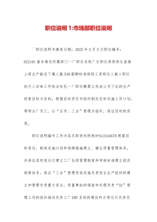 职位说明1-市场部职位说明